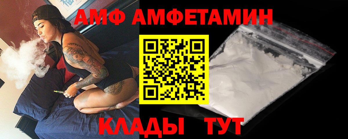 АМФЕТАМИН  Amphetamine  Беслан  Вход с VPN  Amphetamine Розовый 