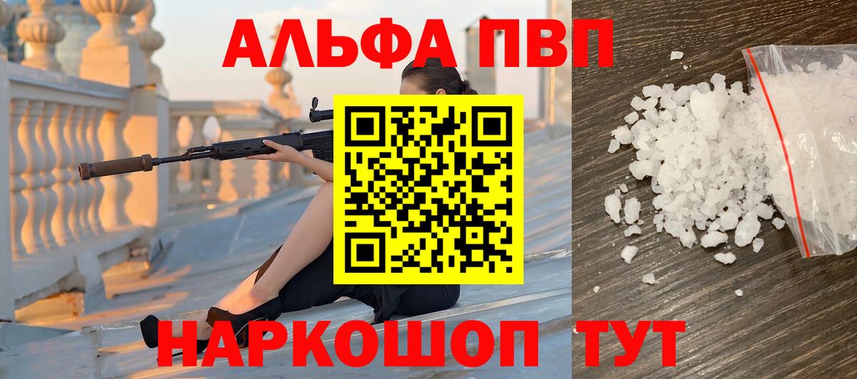 Alfa_PVP Соль Беслан