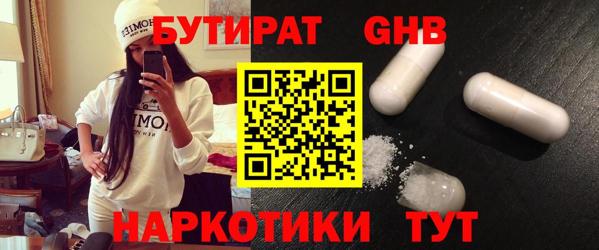 БУТИРАТ Butirat Беслан