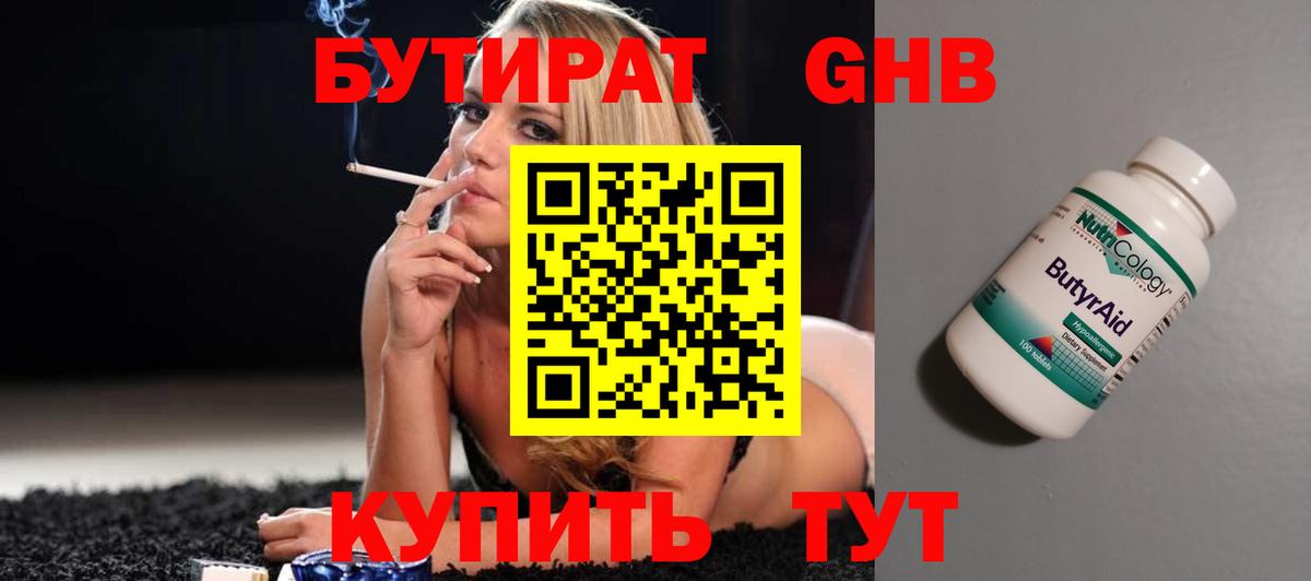 Бутират BDO 33% Беслан