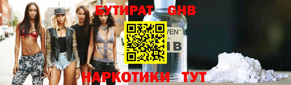 БУТИРАТ жидкий экстази  Вход с VPN  Беслан 