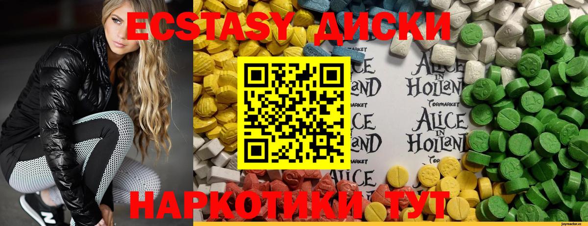 Экстази 250 мг Беслан