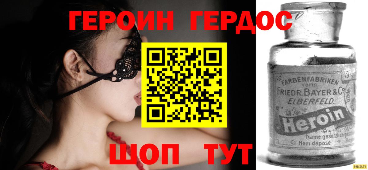 ГЕРОИН хмурый Беслан