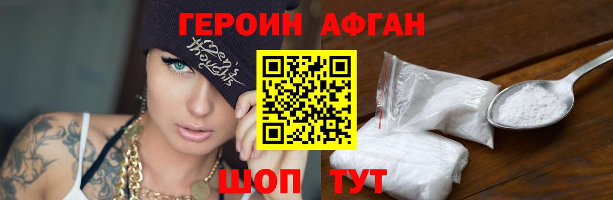 ГЕРОИН Афган  Героин  Беслан  Вход с VPN 