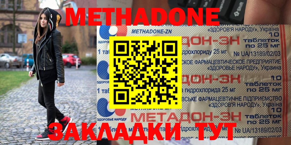 Метадон methadone  Метадон methadone  ОМГ ОМГ зеркало  Беслан 
