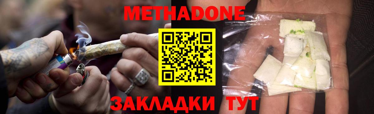 Метадон белоснежный Беслан