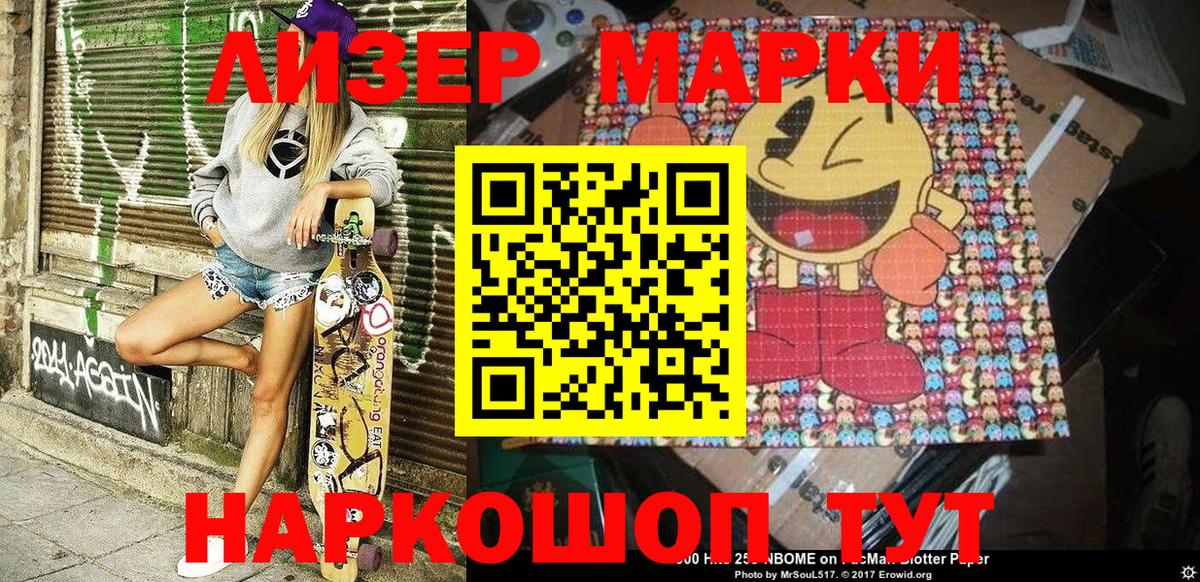 Марки NBOMe 1500мкг  Беслан  Марки NBOMe 1500мкг 